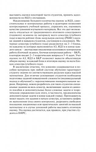 Высшая математика. Теория и задачи. В 5 ч. Ч. 4. Криволинейные интегралы. Элементы теории поля. Функции комплексной переменной фото книги 7