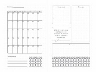 Visual planner. Цели. Мечты. Достижения. Позитивный ежедневник от @lulyaka.blog фото книги 7