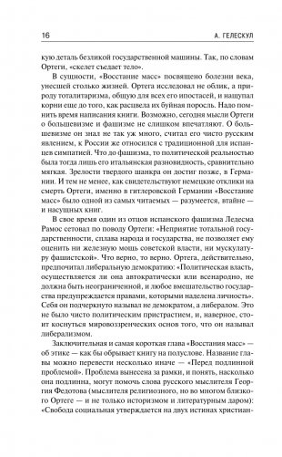 Восстание масс фото книги 16