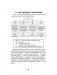 Общая и неорганическая химия в схемах, рисунках, таблицах, химических реакциях. Учебное пособие фото книги маленькое 4