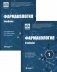 Фармакология: Учебник. В 2 т. 5-е изд., перераб. и доп фото книги маленькое 2