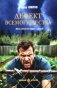 Дефект всемогущества: роман фото книги маленькое 2