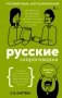 Русские скороговорки фото книги маленькое 2