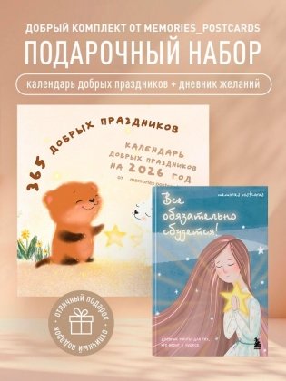 Добрый комплект Маргариты Ищиной фото книги