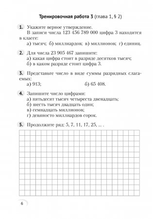 Математика. 5 класс. Тренировочные задания фото книги 5