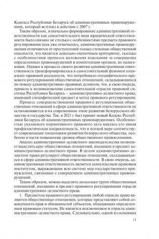 Административно-деликтное и процессуально-исполнительное право фото книги 12