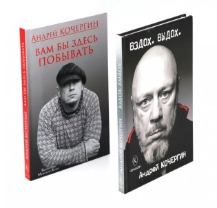 Вздох. Выдох; Вам бы здесь побывать (комплект из 2-х книг) фото книги