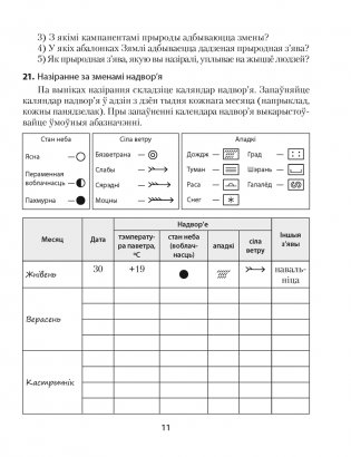 Чалавек і свет. 5 клас. Практыкум. ГРЫФ фото книги 9