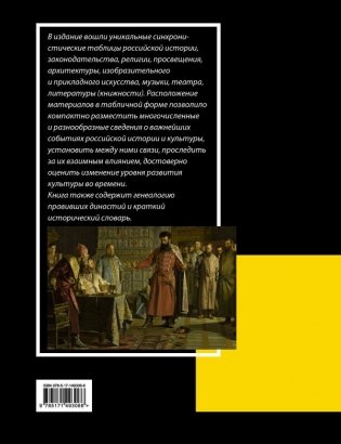 История России с VIII в. до н.э. по XIX в. в таблицах. Лента времени фото книги 2