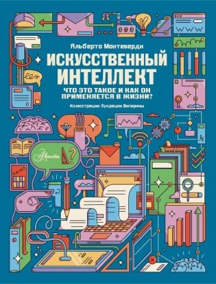 Искусственный интеллект фото книги