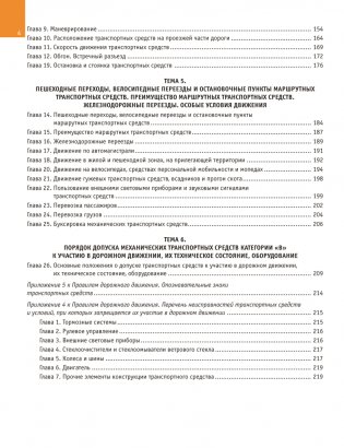 Конспект для учащихся автошкол. Правила дорожного движения Республики Беларусь фото книги 3