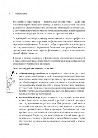 Бизнес. Деньги. Управление. Как привести фирму к финансовому успеху фото книги 4
