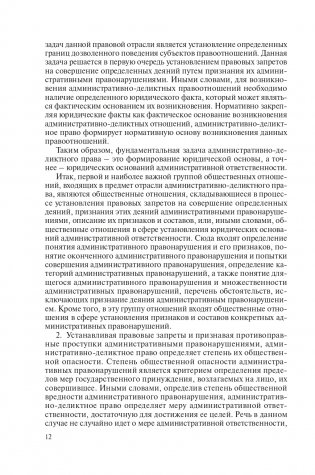 Административно-деликтное и процессуально-исполнительное право фото книги 13