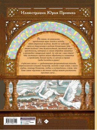 Чудесная свеча фото книги 2