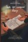 Там, где слышно войну. Записки госпитального священника о мужестве, молитве и надежде фото книги маленькое 2