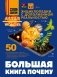 Большая книга почему фото книги маленькое 2