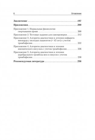 Наследственные тромбофилии как причина инфаркта миокарда и инсульта у молодых пациентов фото книги 6
