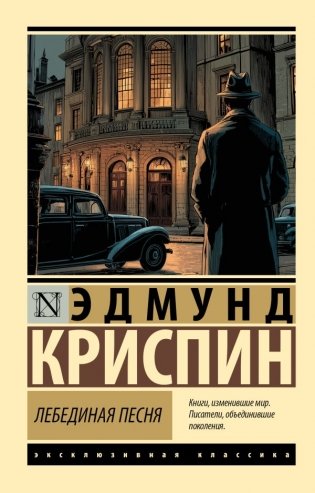 Лебединая песня фото книги