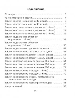 Математика. 4 класс. Тетрадь для решения составных задач фото книги 9
