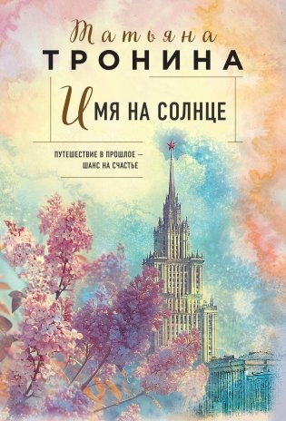 Имя на солнце фото книги