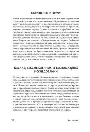Без паники! Как научиться жить спокойно и уверенно фото книги 6