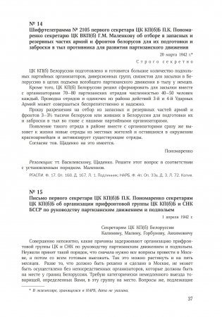 «Суражские ворота». Большая земля и партизанское движение в БССР: сборник документов фото книги 7