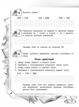 Математика. 4 класс. Закрепляем трудные темы фото книги 7