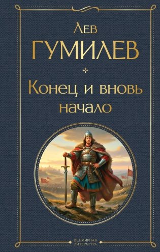 Конец и вновь начало фото книги