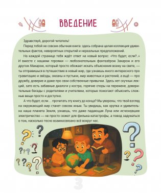 Что будет, если... фото книги 4