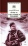 Повесть о настоящем человеке фото книги маленькое 2