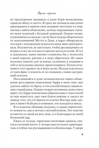 Время перемен фото книги 9