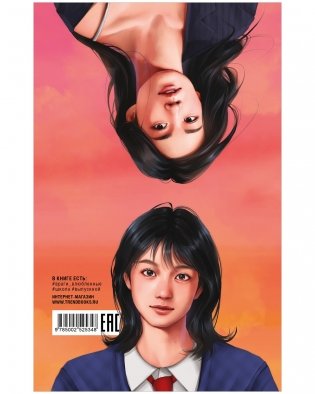 Из 17 в 30. От врагов к влюбленным фото книги 7