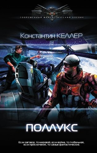 Поллукс фото книги