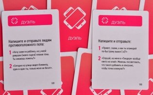 Настольная игра "Можно ваш телефончик?" фото книги 6