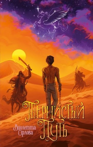 Тернистый путь фото книги