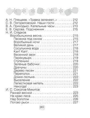 Хрестоматия по литературному чтению. 2 класс фото книги 13