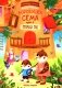 Воробушек Сема идет в птичий сад фото книги маленькое 2