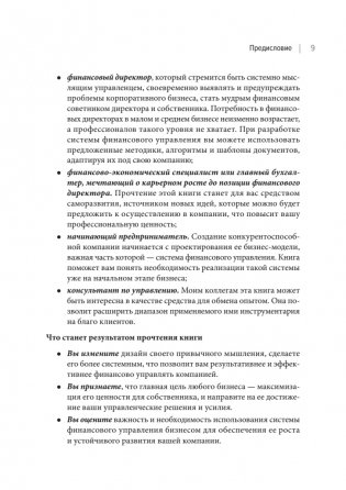 Бизнес. Деньги. Управление. Как привести фирму к финансовому успеху фото книги 5
