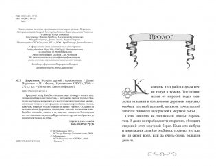 Буратино. История друзей фото книги 4