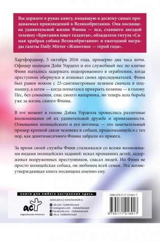 Между жизнью и смертью. История храброго полицейского пса Финна фото книги 2