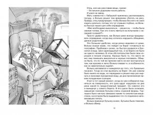 Старик Хоттабыч фото книги 3