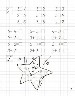 Математика. 1 класс. Пропись-тренажёр фото книги 7