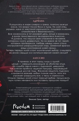 Дилогия "Во власти чувств" (в подарочном оформлении) фото книги 3