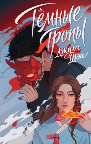 Темные тропы фото книги