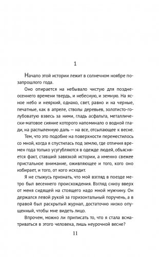 Рюбецаль фото книги 12