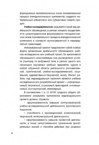 Индивидуальный проект. Методическое пособие. 10-11 классы фото книги 8