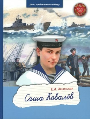 Саша Ковалев фото книги