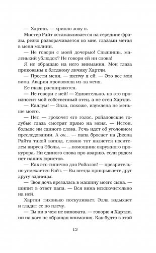 Расколотое королевство фото книги 4