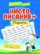 Чистописание + падежи фото книги маленькое 2