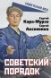 Советский порядок фото книги маленькое 2